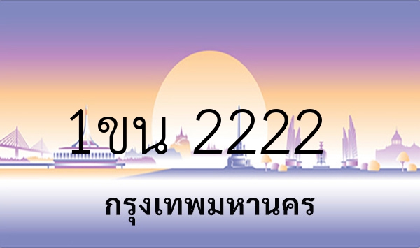 1ขน 2222